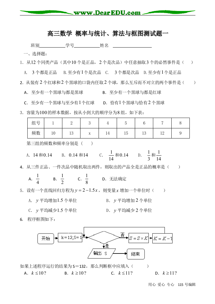 高三数学