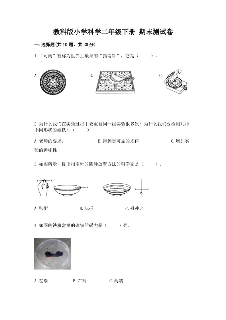 教科版小学科学二年级下册