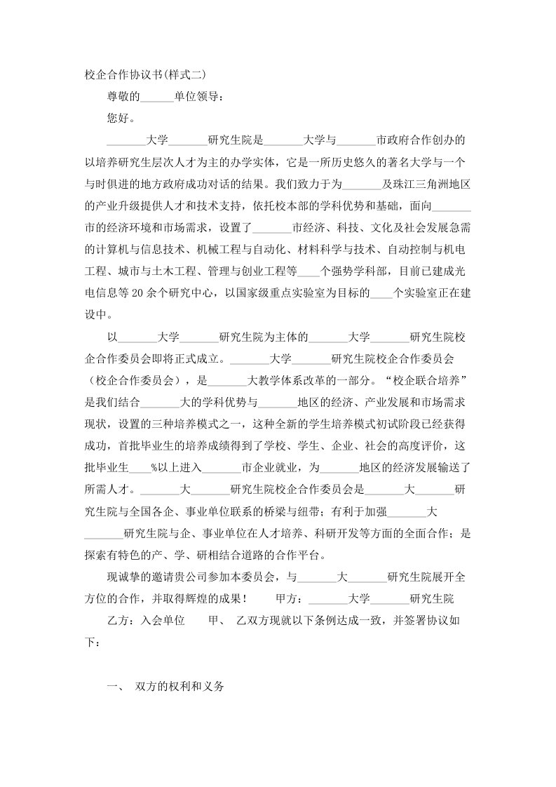 校企合作协议书样式二