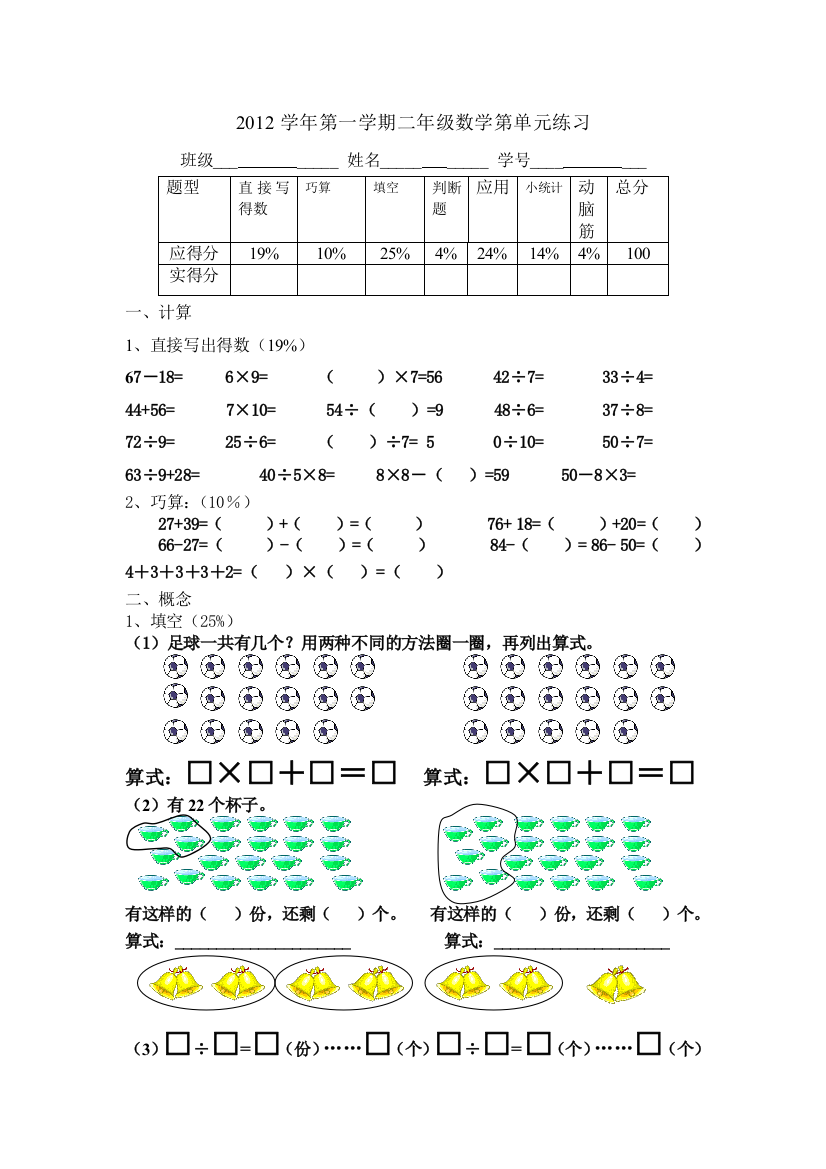 小学二年级及上学期周练_乘除及其统计B