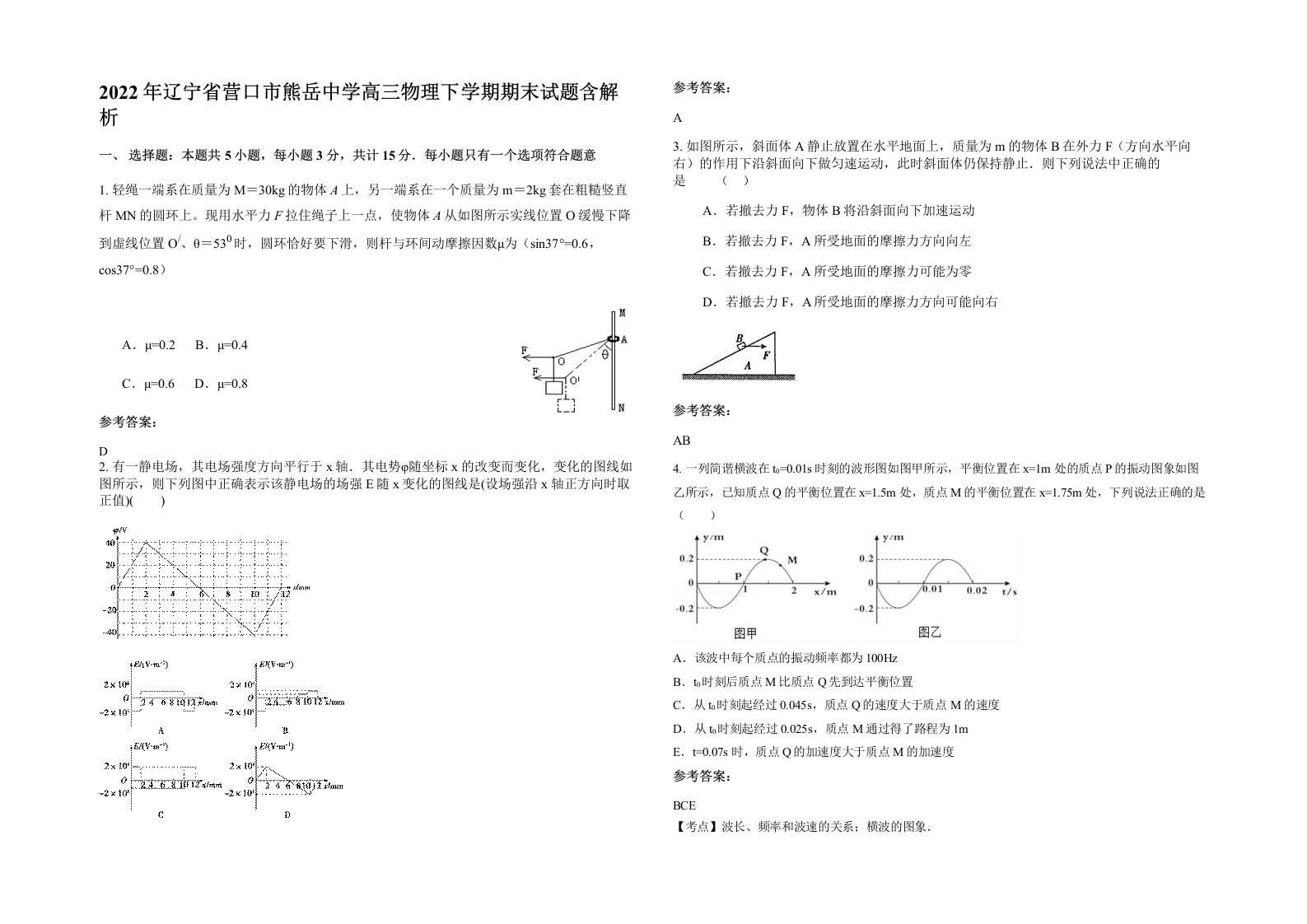 2022年辽宁省营口市熊岳中学高三物理下学期期末试题含解析