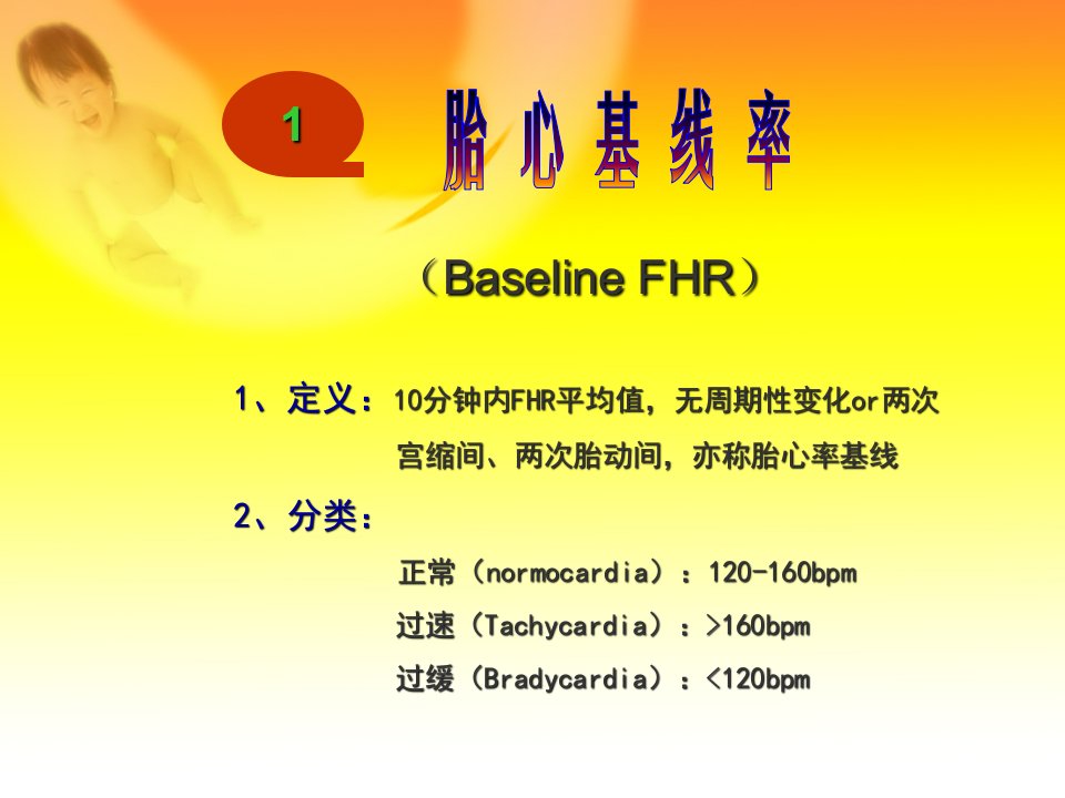 医学促宫颈成熟缩宫素应用及胎心监护