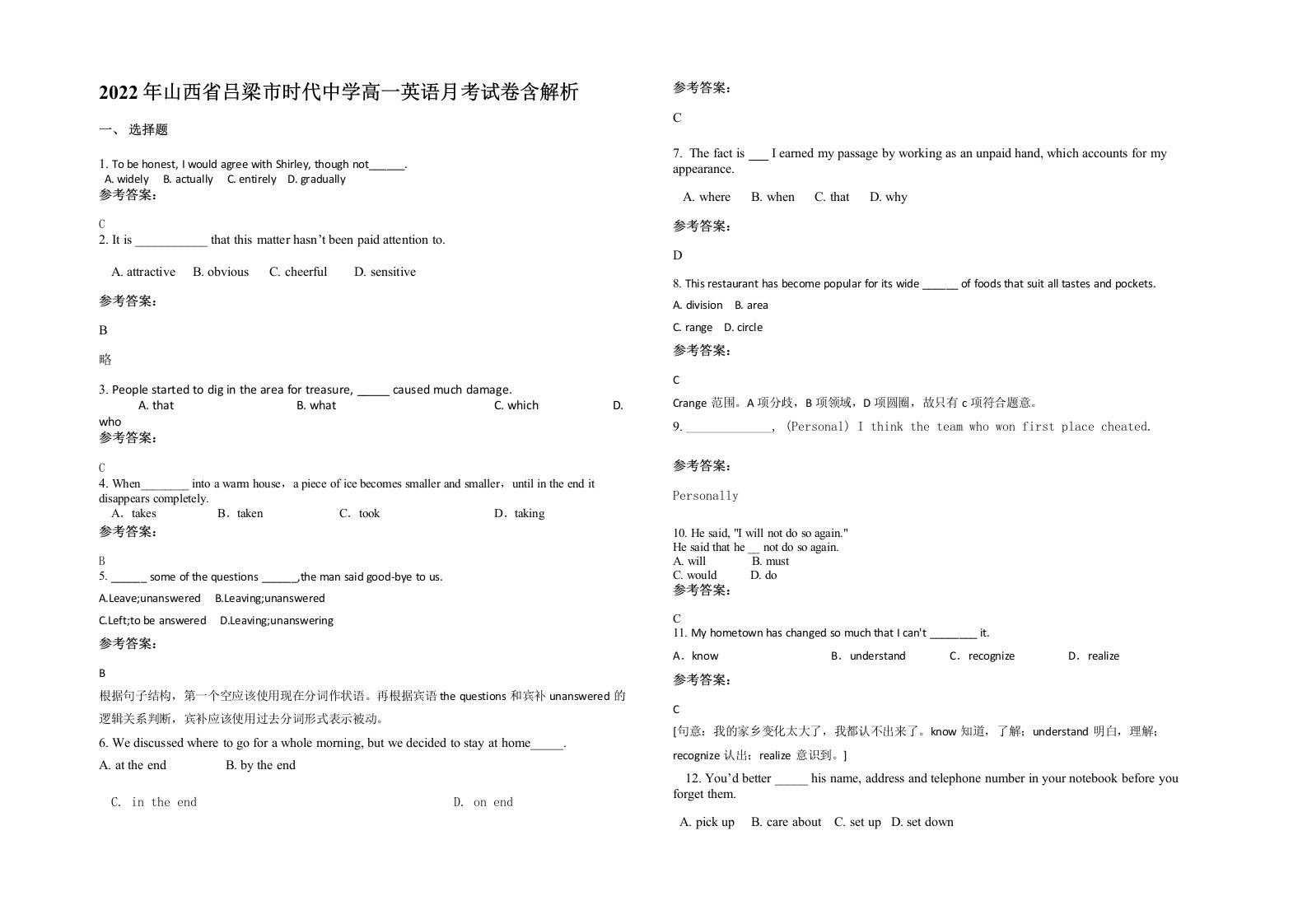 2022年山西省吕梁市时代中学高一英语月考试卷含解析