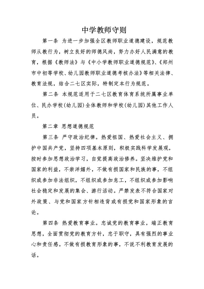 中学教师守则