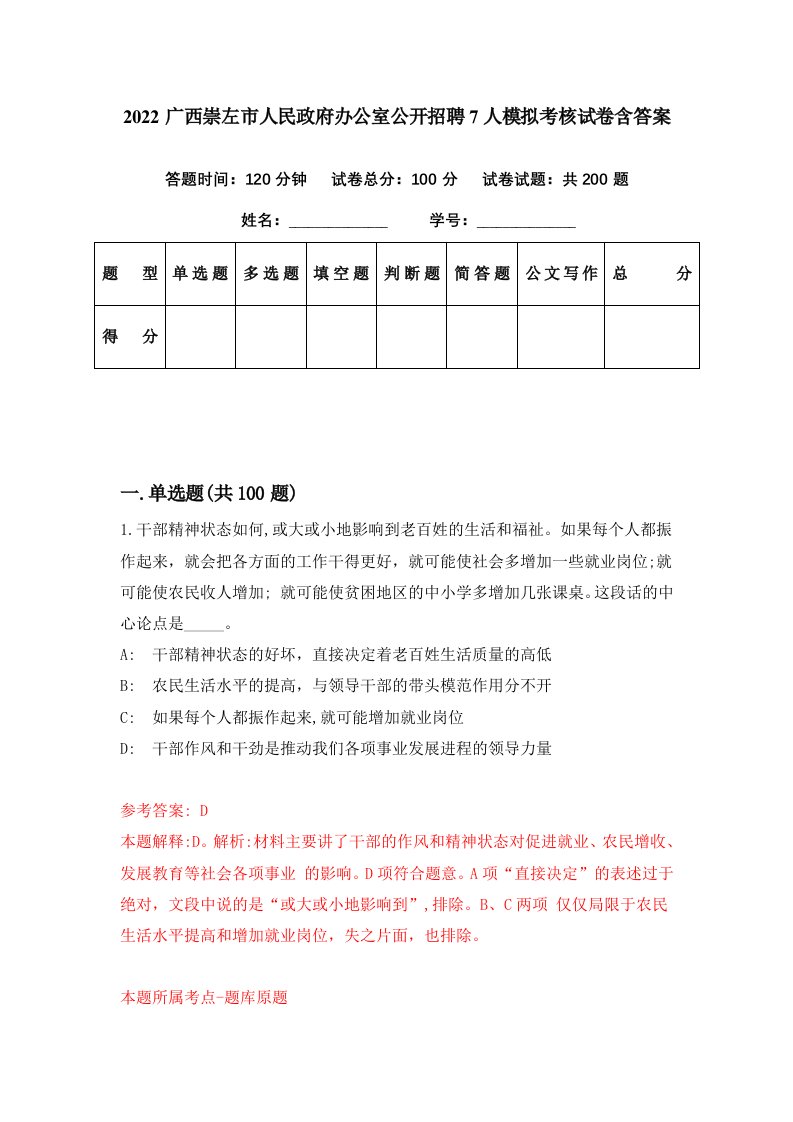 2022广西崇左市人民政府办公室公开招聘7人模拟考核试卷含答案6