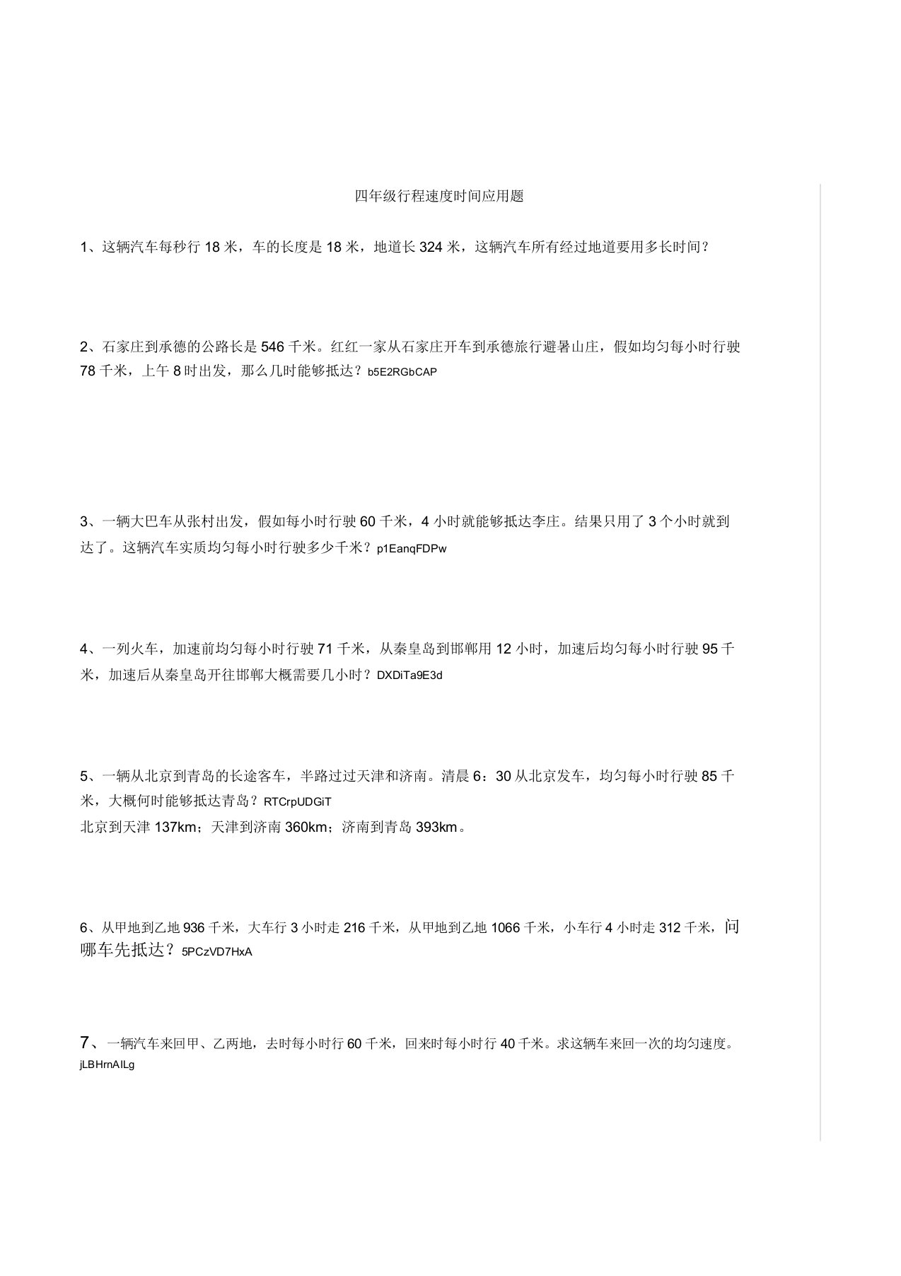 小学数学四年级路程速度时间应用题专项练习题