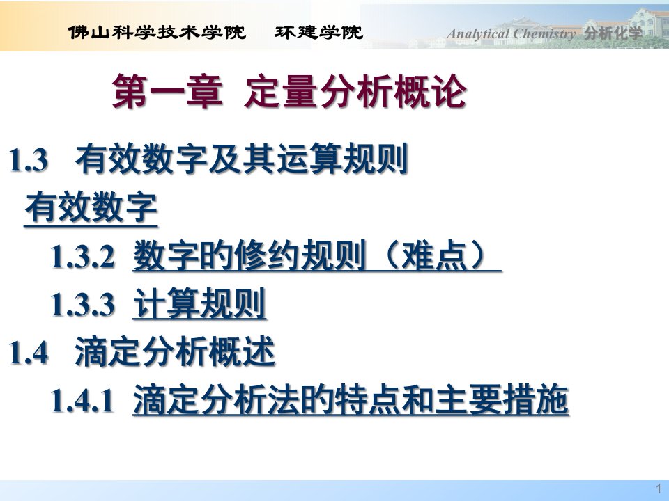 分析化学定量分析概论公开课获奖课件省赛课一等奖课件