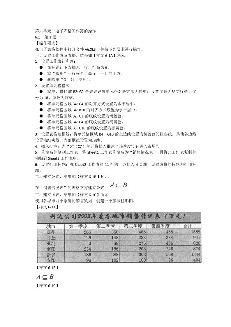 电子表格工作簿的操作练习