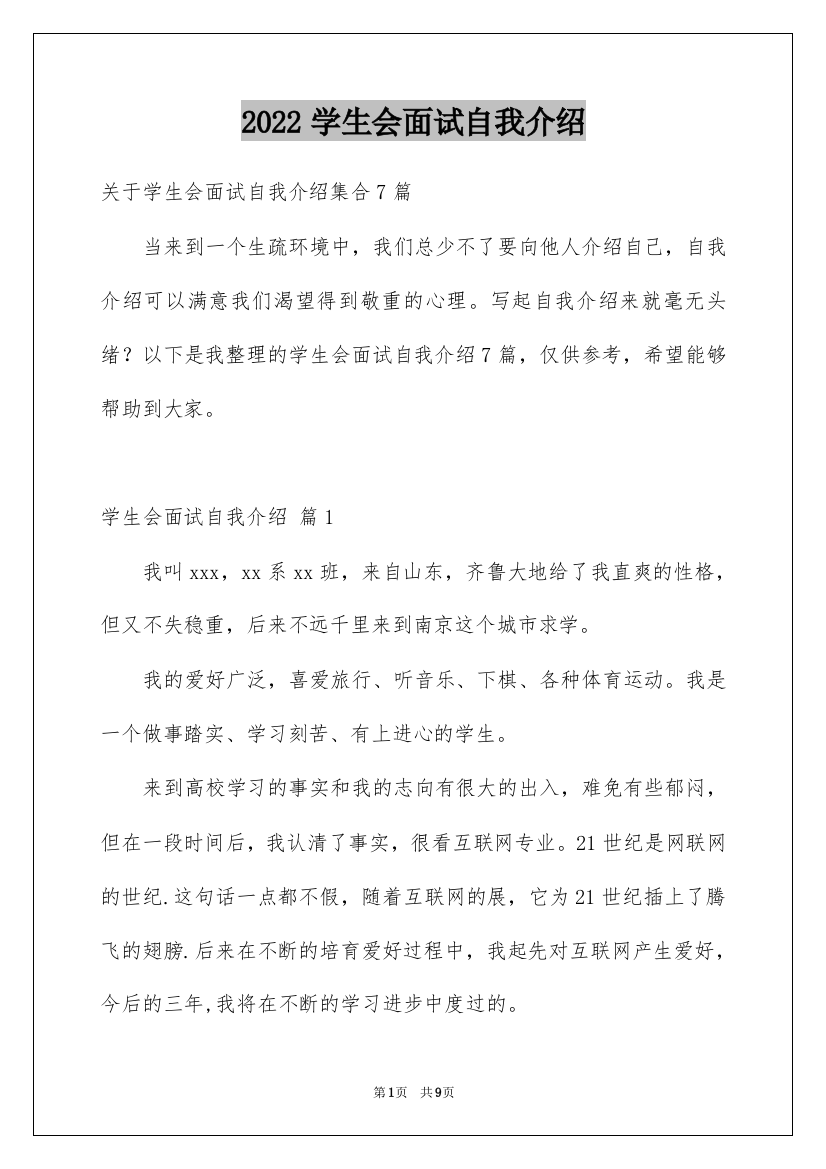 2022学生会面试自我介绍_143