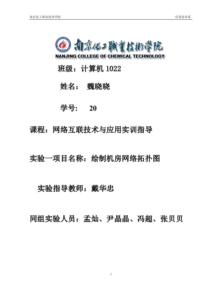 学校机房网络拓扑图