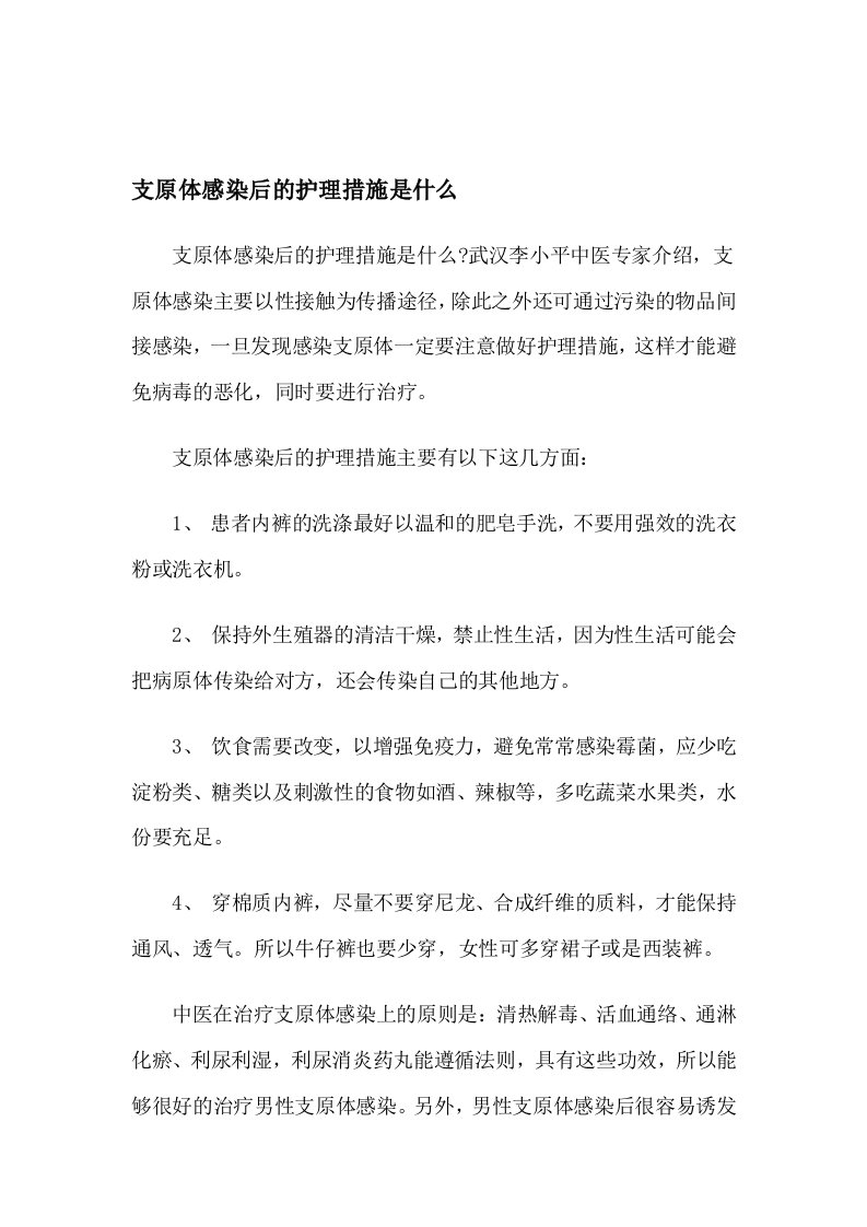 支原体感染后的护理措施是什么