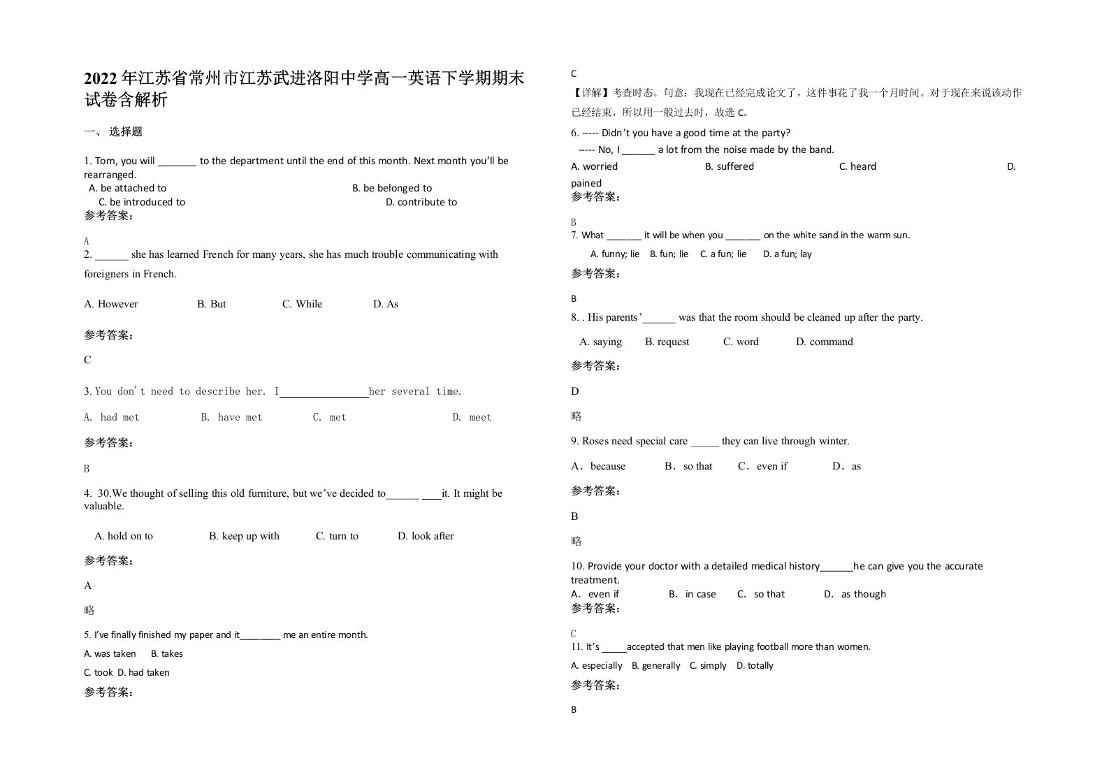 2022年江苏省常州市江苏武进洛阳中学高一英语下学期期末试卷含解析