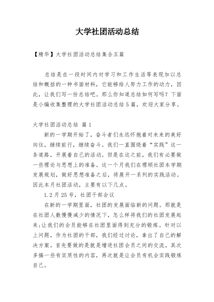 大学社团活动总结_74