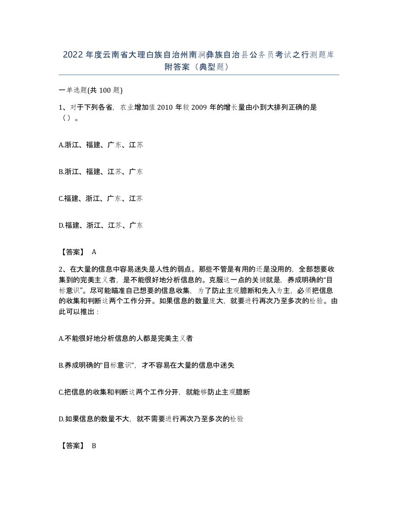 2022年度云南省大理白族自治州南涧彝族自治县公务员考试之行测题库附答案典型题