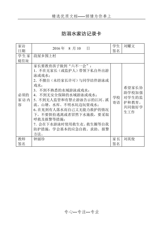 防溺水家访记录卡(共14页)