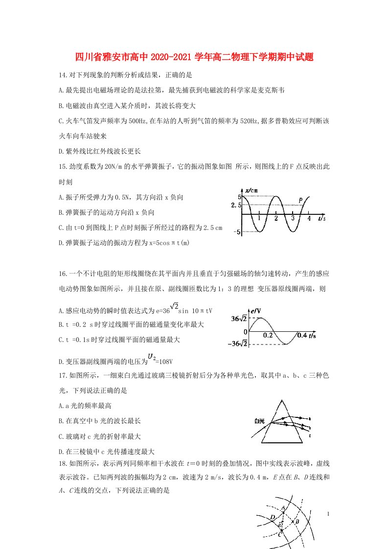 四川省雅安市高中2020_2021学年高二物理下学期期中试题202105240363