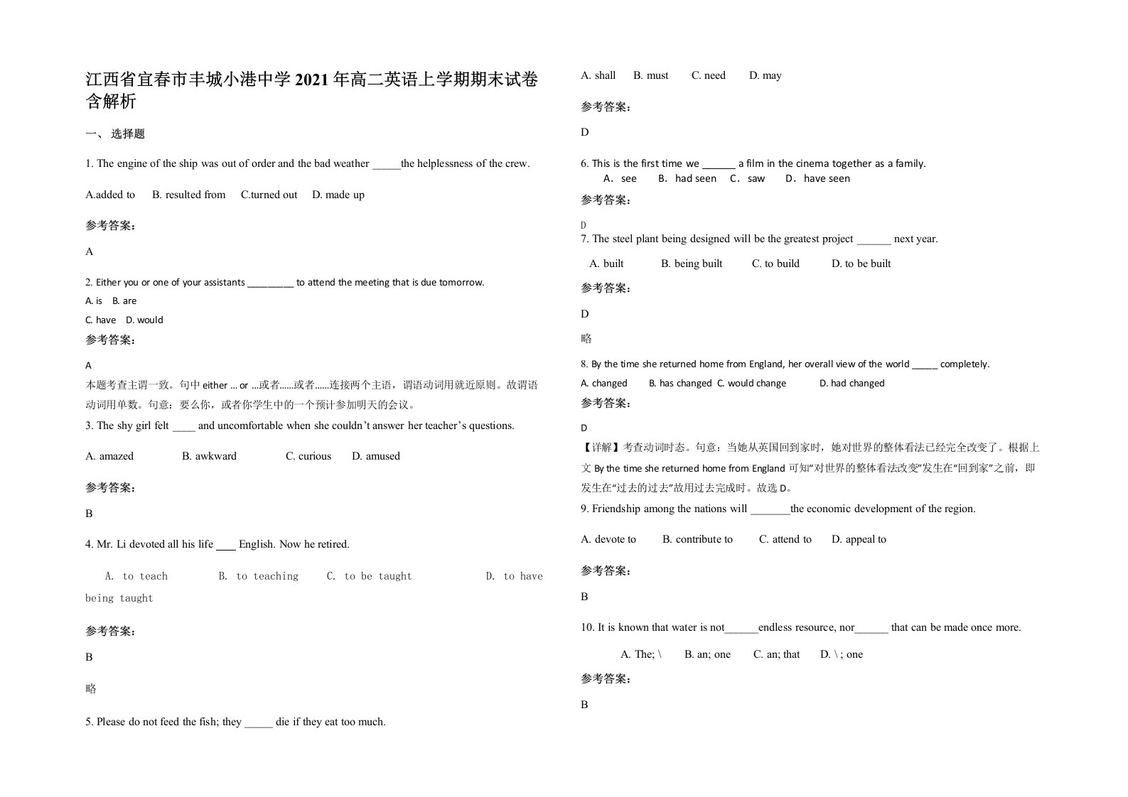 江西省宜春市丰城小港中学2021年高二英语上学期期末试卷含解析