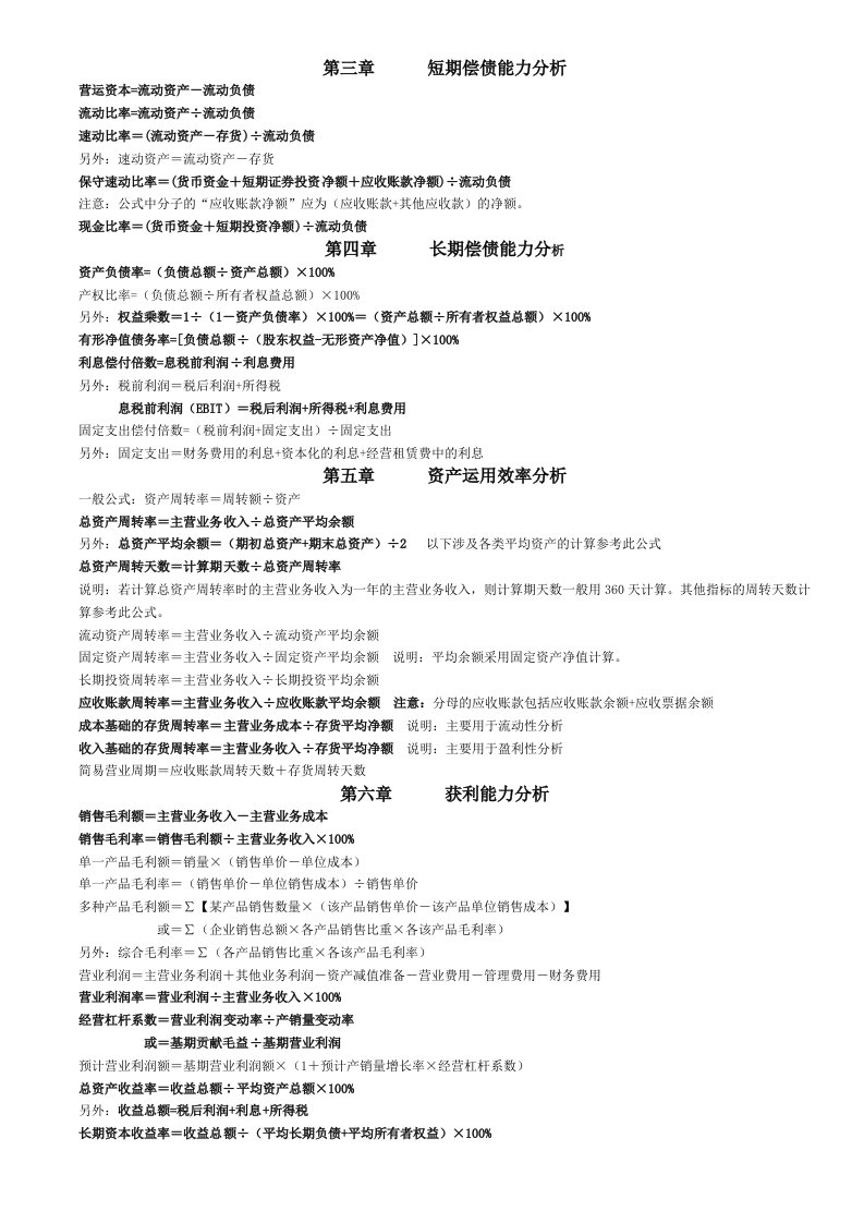 财务报表分析重要公式汇总