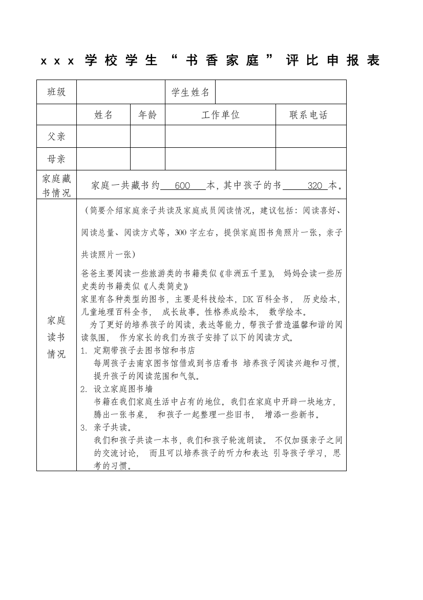 书香家庭表精编精选精选