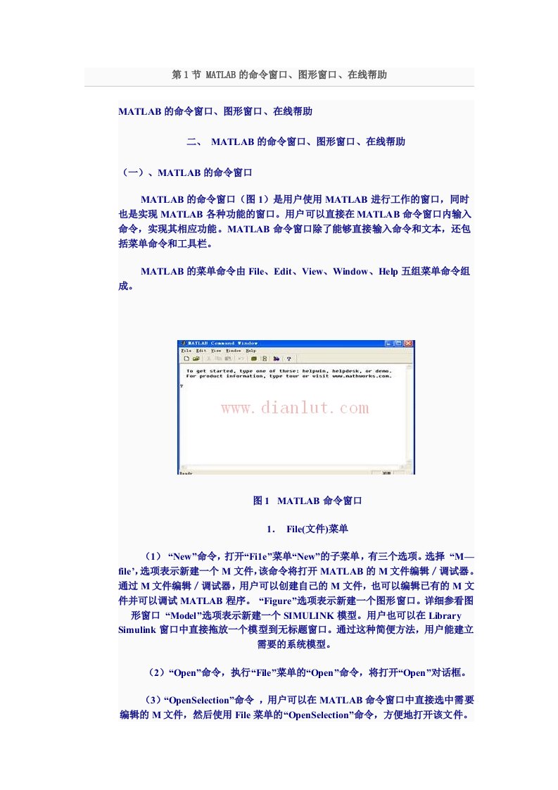 MATLAB的命令窗口、图形窗口