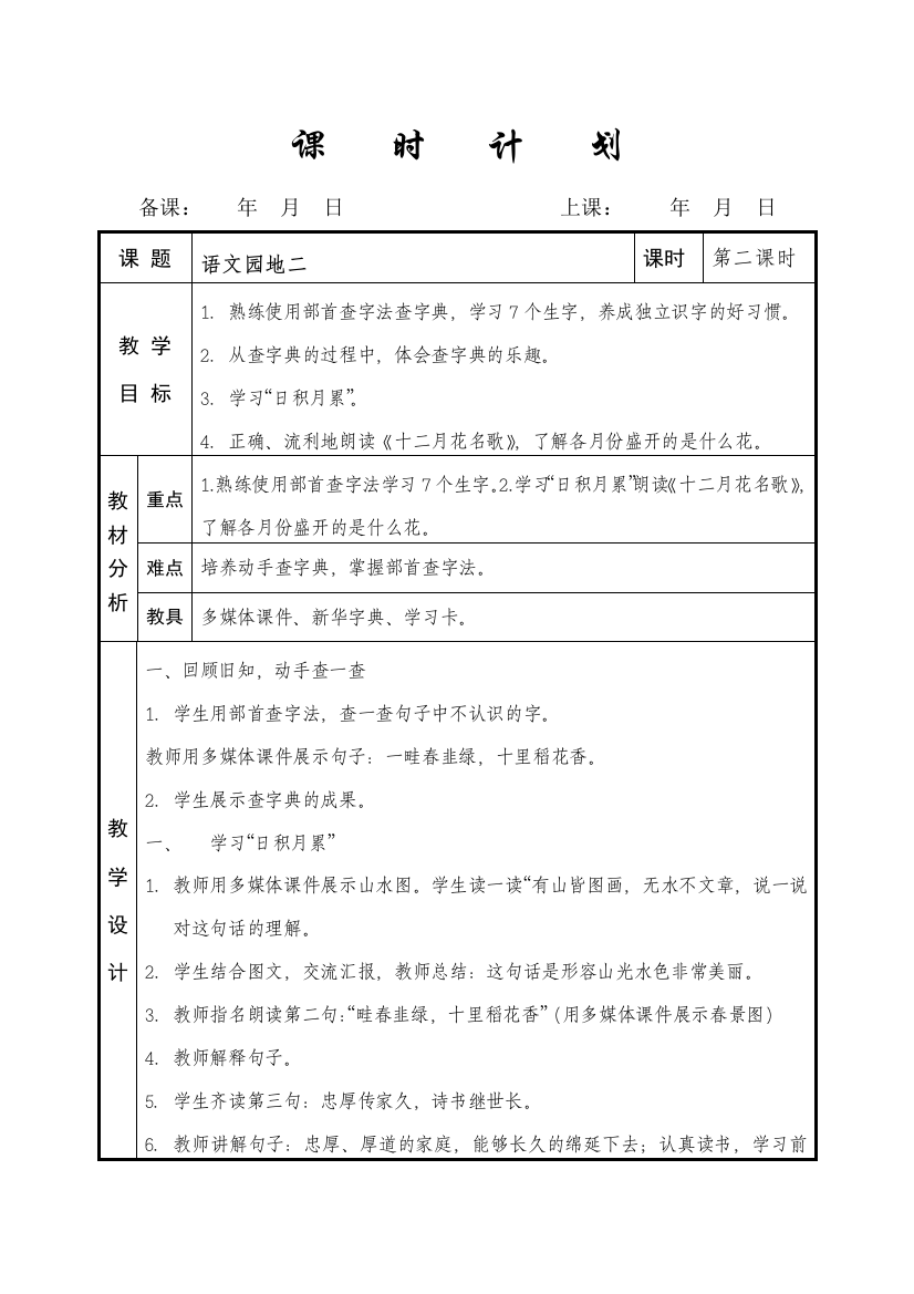 部编版的小学语文二年级上册-语文园地二