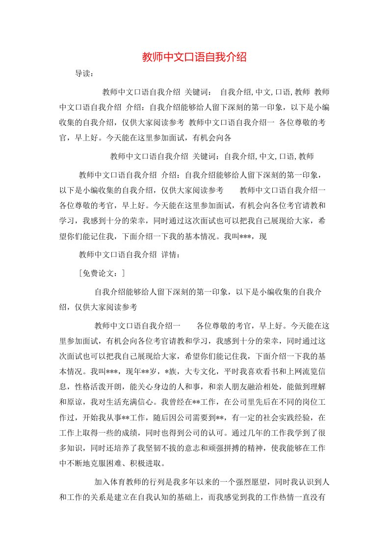 教师中文口语自我介绍