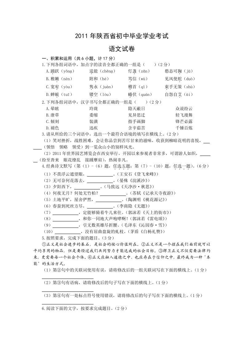 2011年陕西省中考语文试卷及答案