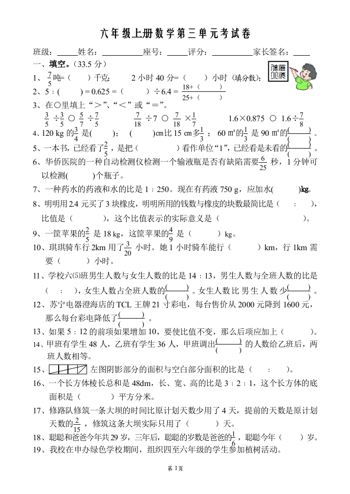 (完整)六年级数学上册第三单元试卷