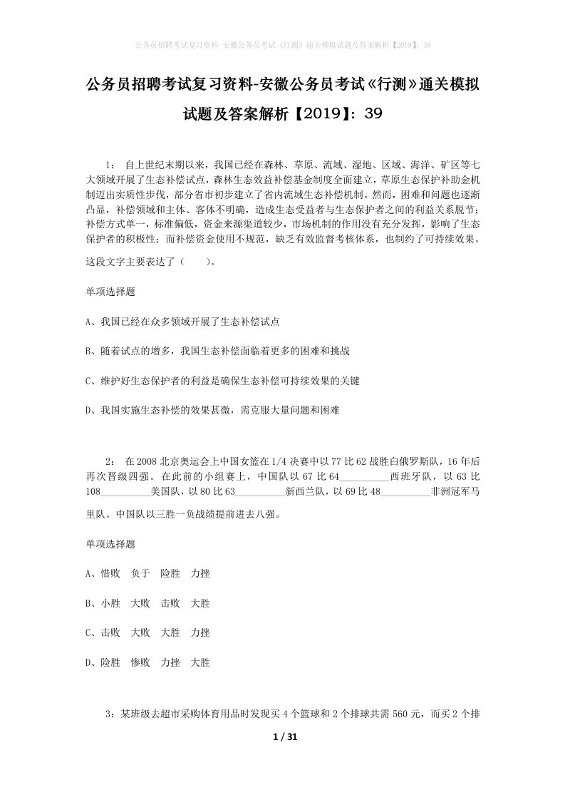 公务员招聘考试复习资料-安徽公务员考试行测通关模拟试题及答案解析201939_4