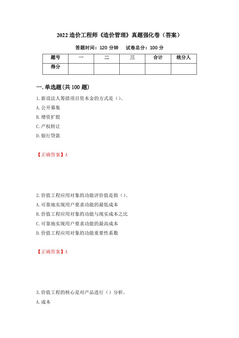 2022造价工程师造价管理真题强化卷答案第65卷