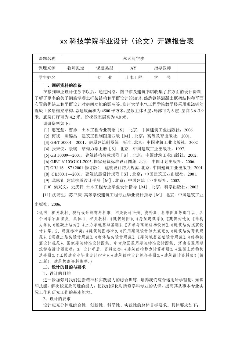 施工组织-开题报告1_002