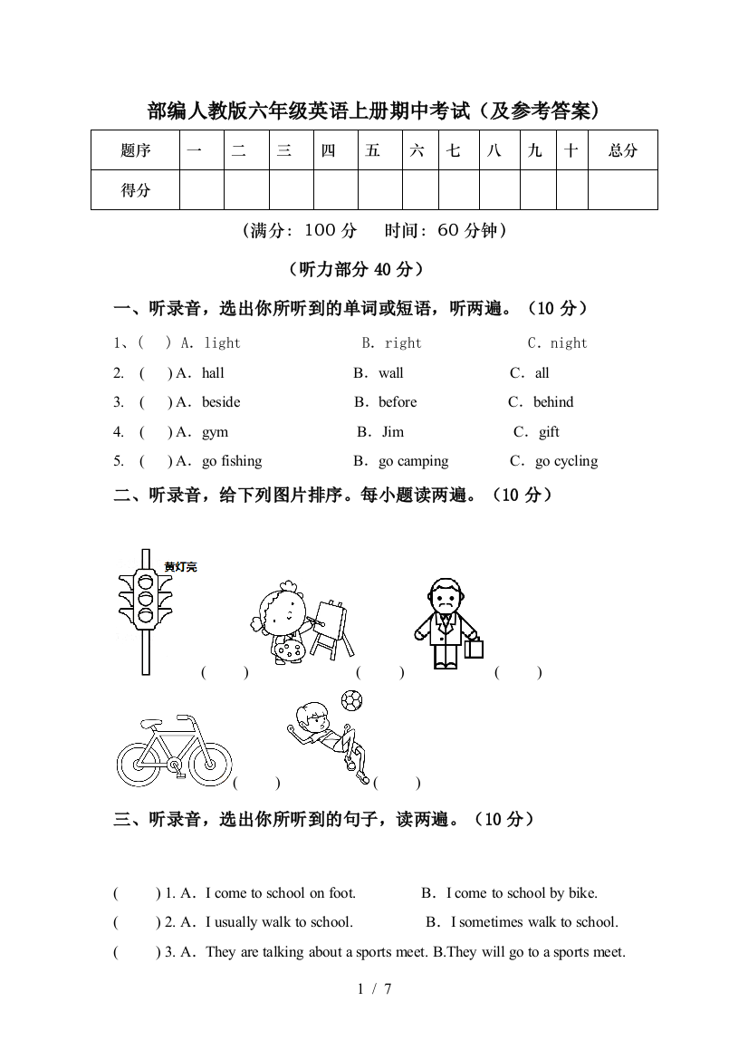 部编人教版六年级英语上册期中考试(及参考答案)