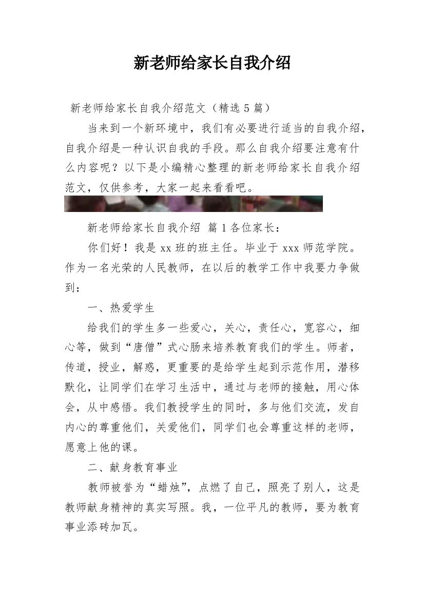 新老师给家长自我介绍