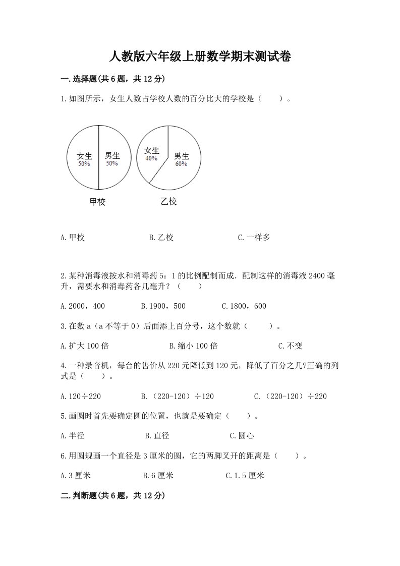 人教版六年级上册数学期末测试卷精品（历年真题）