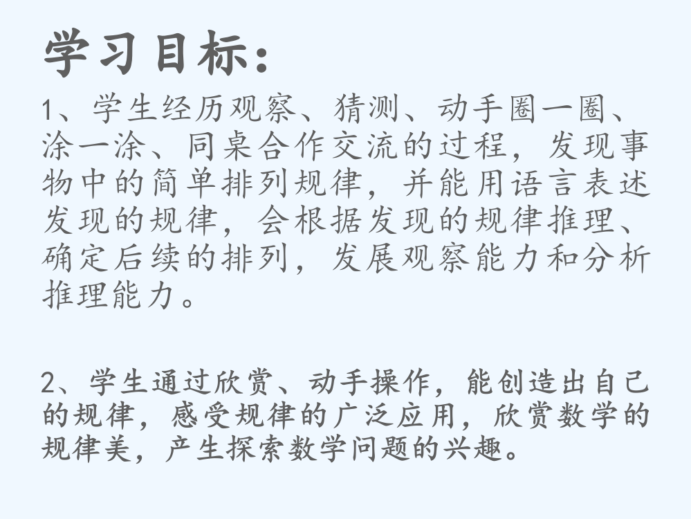 小学数学人教一年级人教版一年级数学下册第七单元《找规律》第一课时