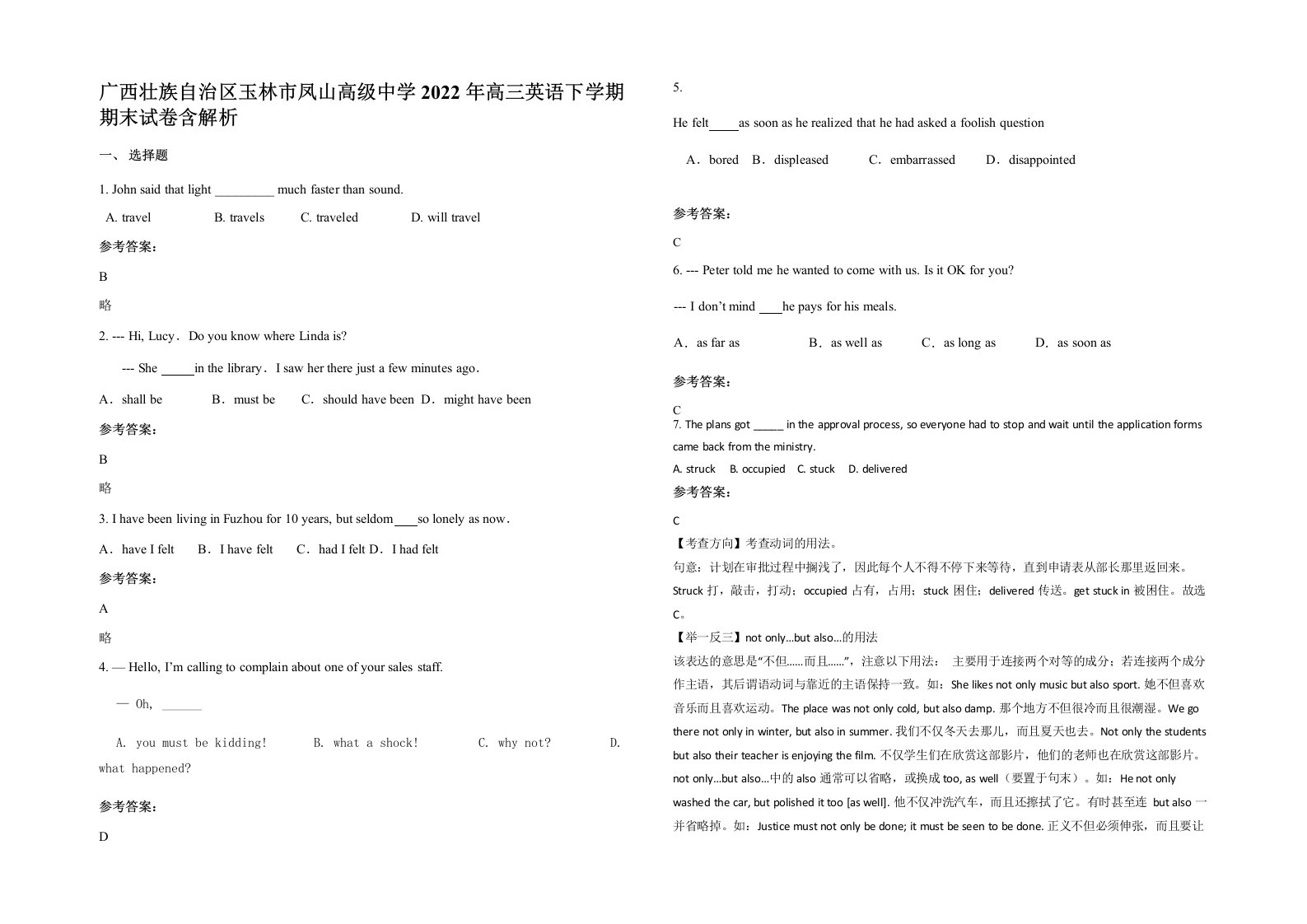 广西壮族自治区玉林市凤山高级中学2022年高三英语下学期期末试卷含解析