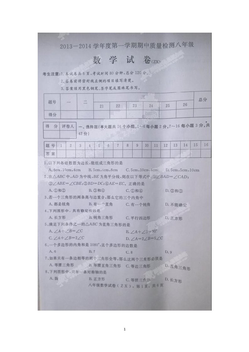 河北省石家庄市赵县2013-2014学年八年级期中考试数学试题扫描版