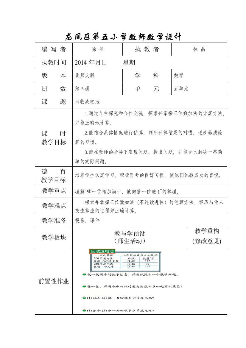 北师大版二年级下回收废电池教学设计