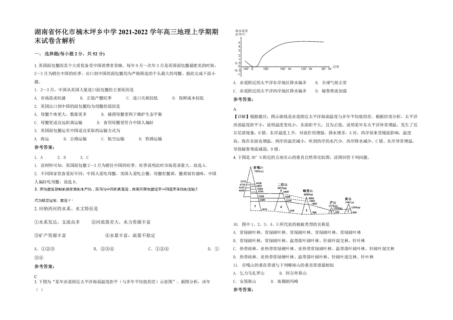 湖南省怀化市楠木坪乡中学2021-2022学年高三地理上学期期末试卷含解析