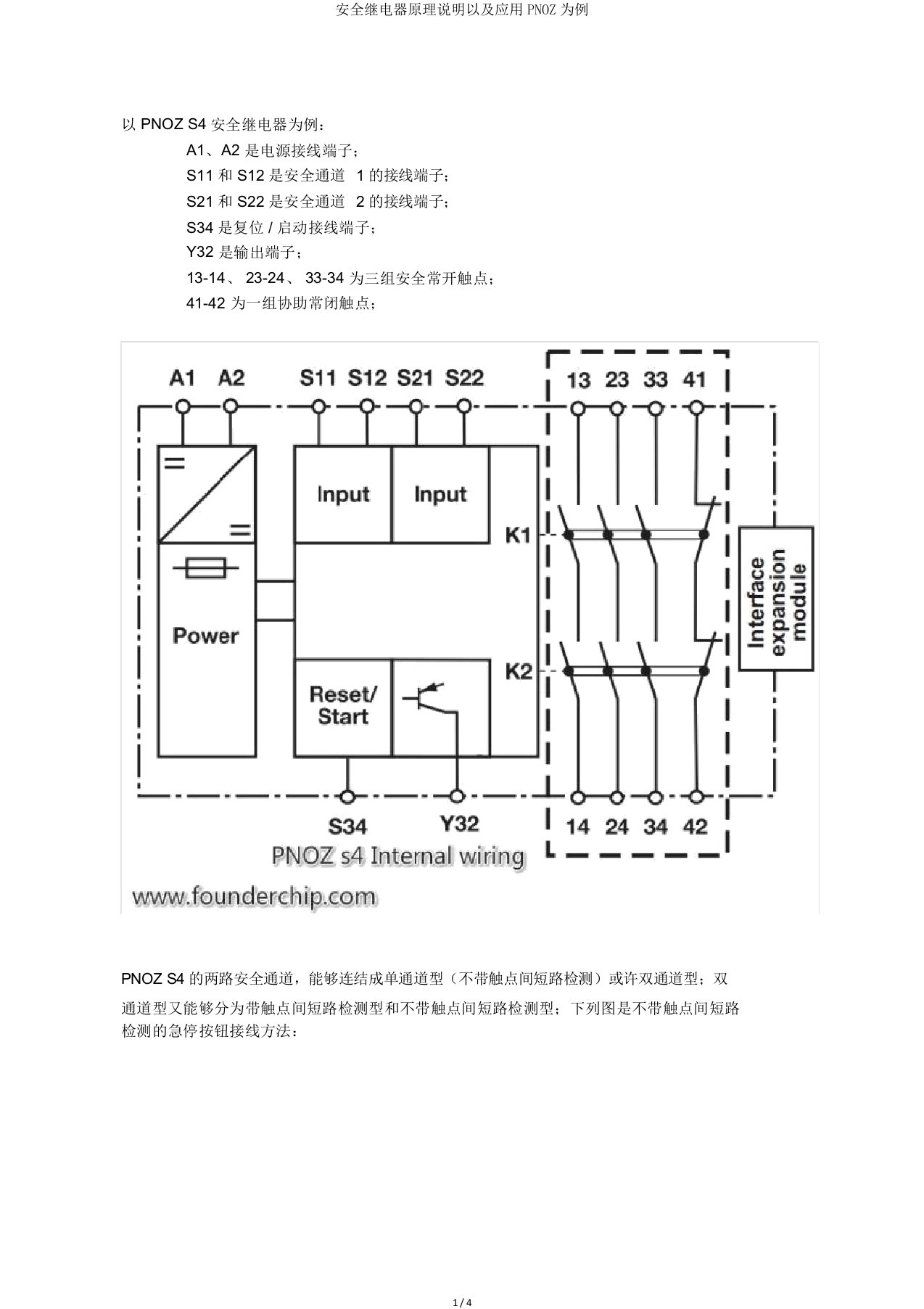 安全继电器原理说明及应用PNOZ为例