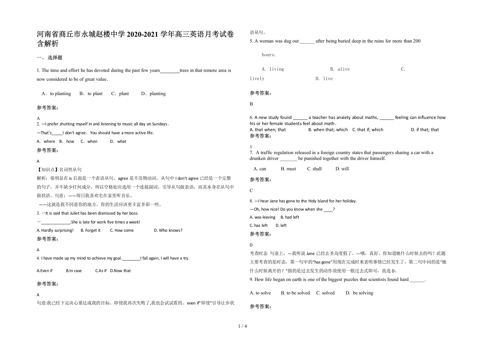 河南省商丘市永城赵楼中学2020-2021学年高三英语月考试卷含解析