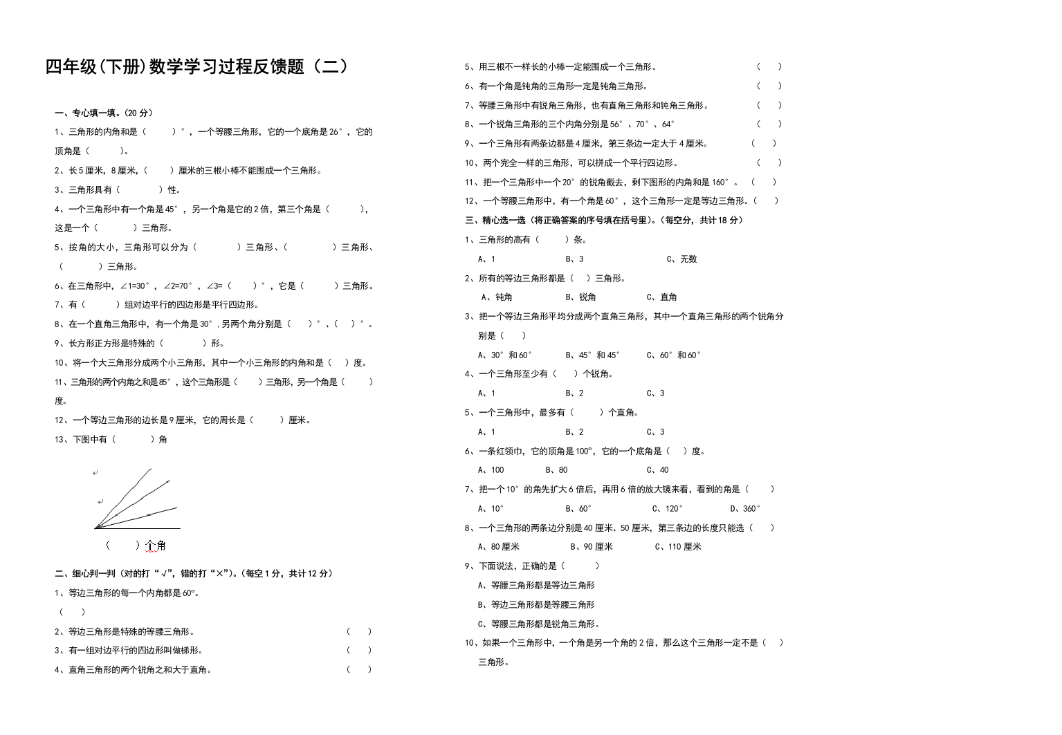 北师大版小学四年级下册数学第二单元认识图形试卷