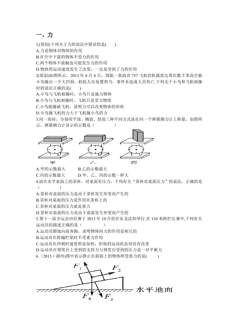 初中物理力、力与运动例题节选