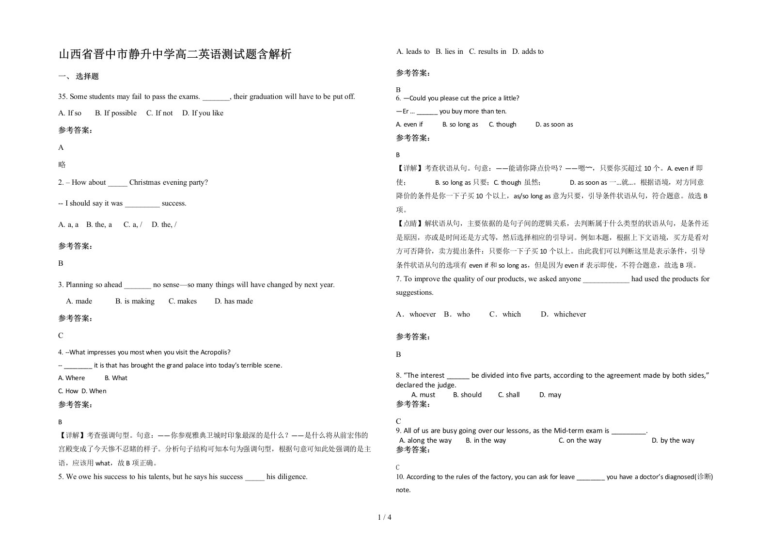 山西省晋中市静升中学高二英语测试题含解析