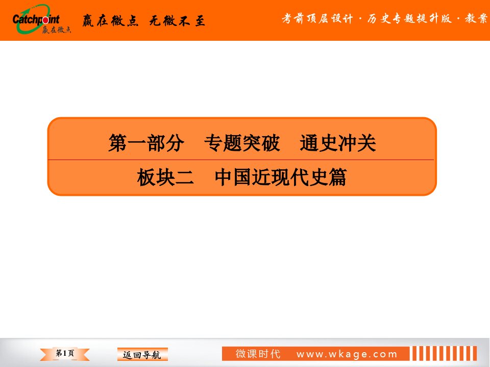 高考历史二轮复习资料课件