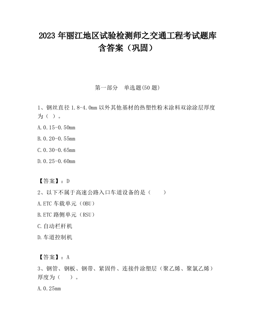 2023年丽江地区试验检测师之交通工程考试题库含答案（巩固）