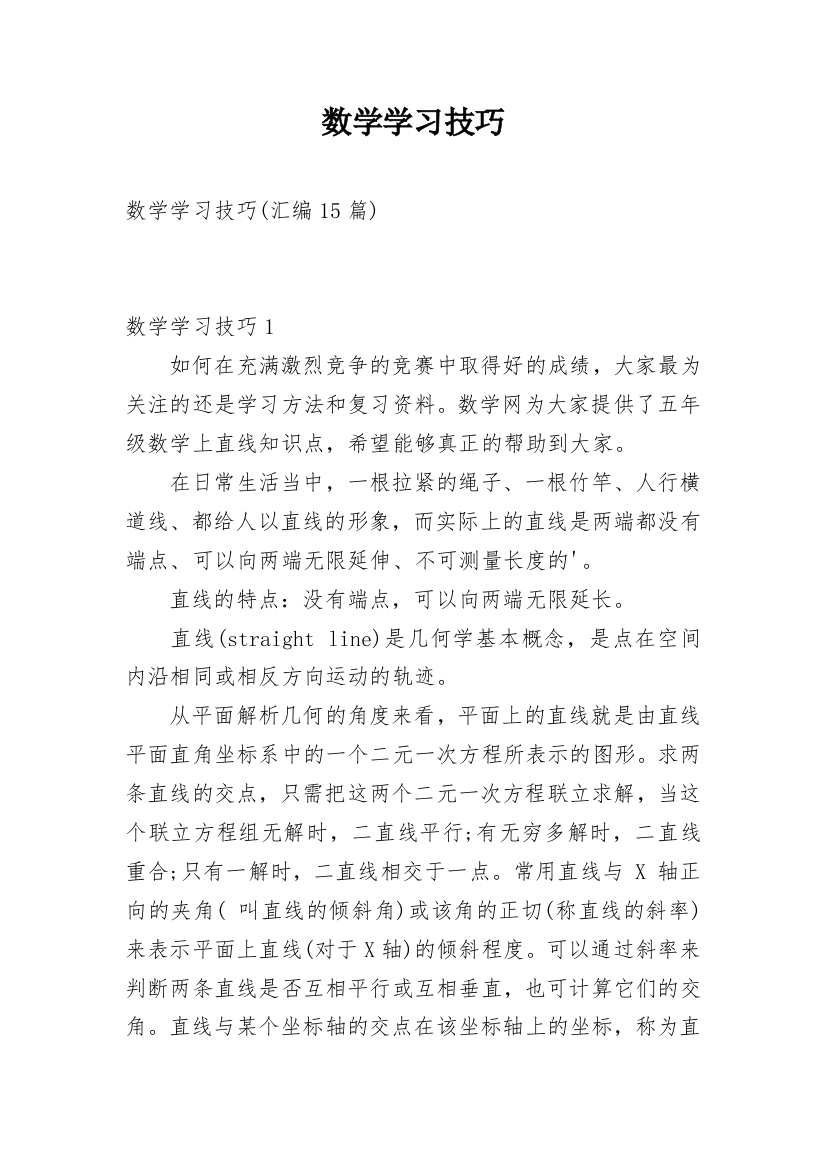 数学学习技巧_1