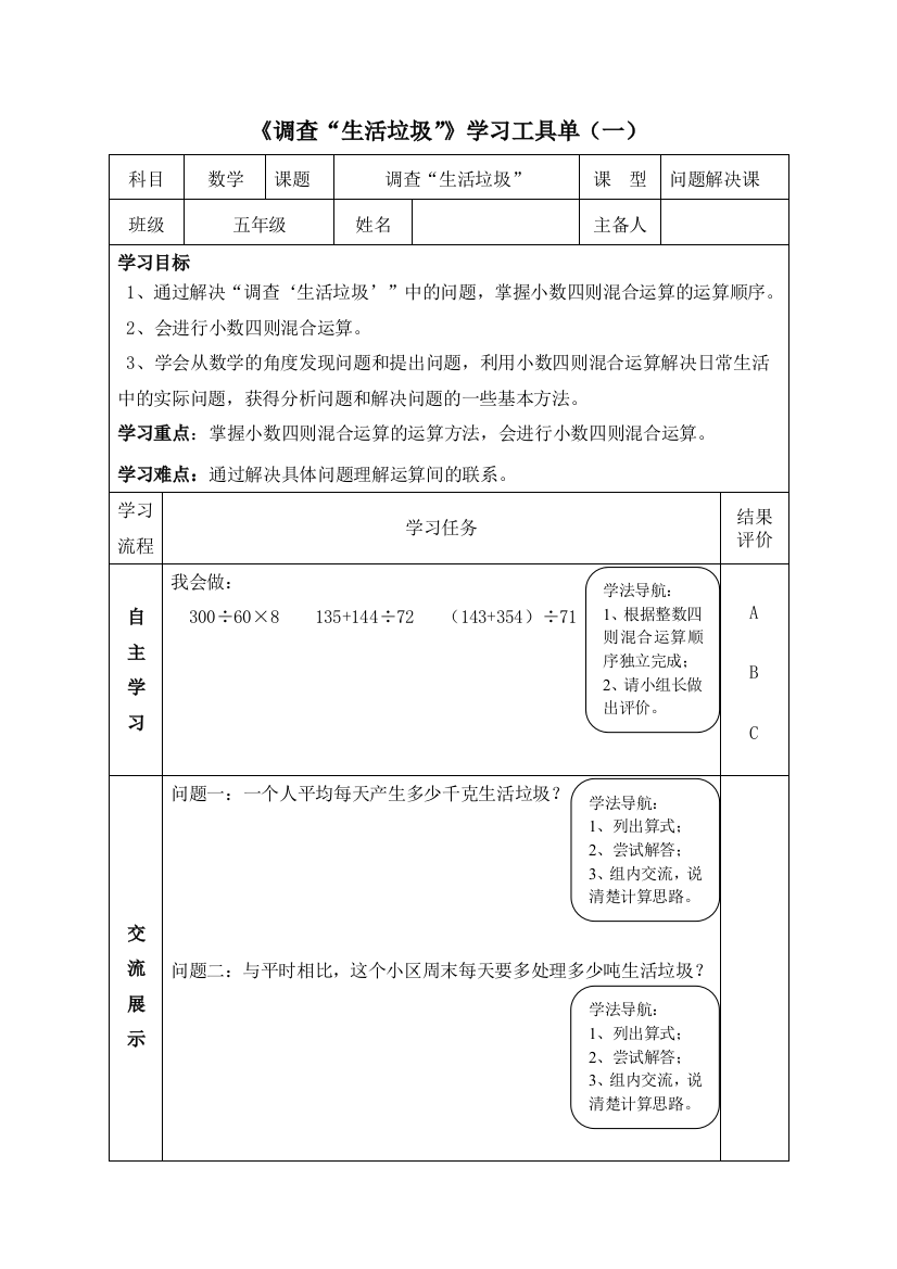 数学工具单