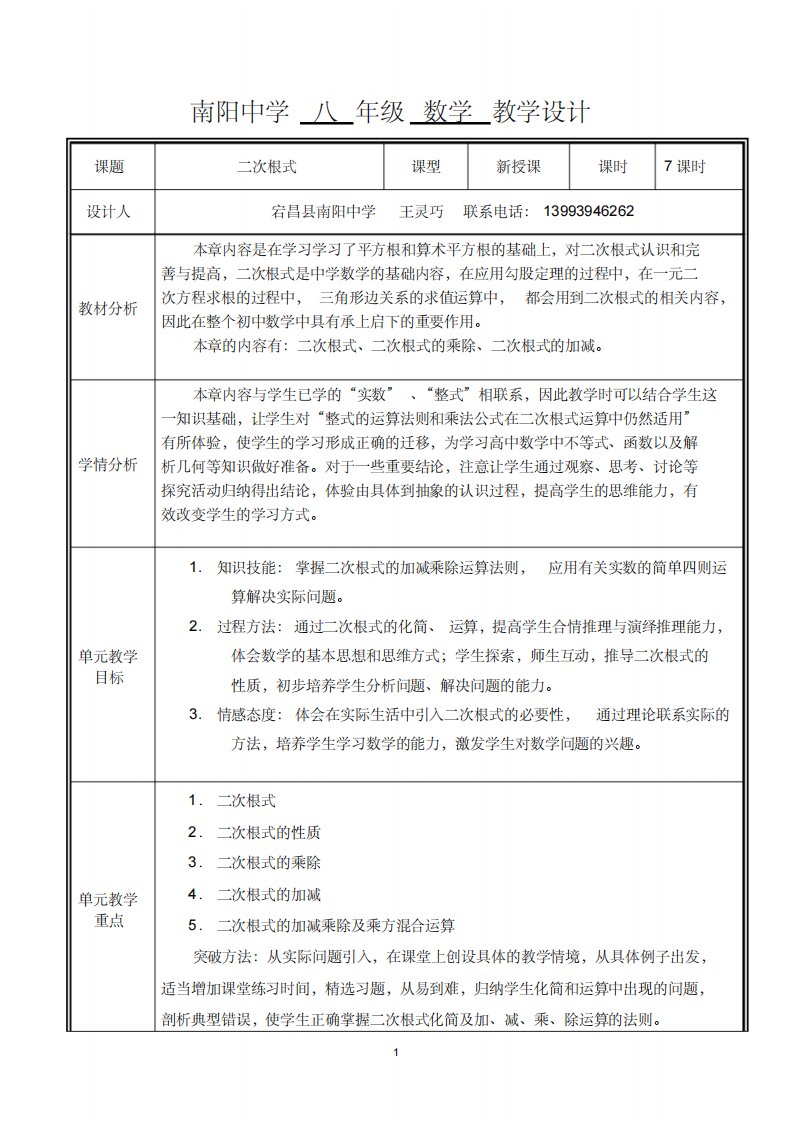 第十六章二次根式单元教学设计