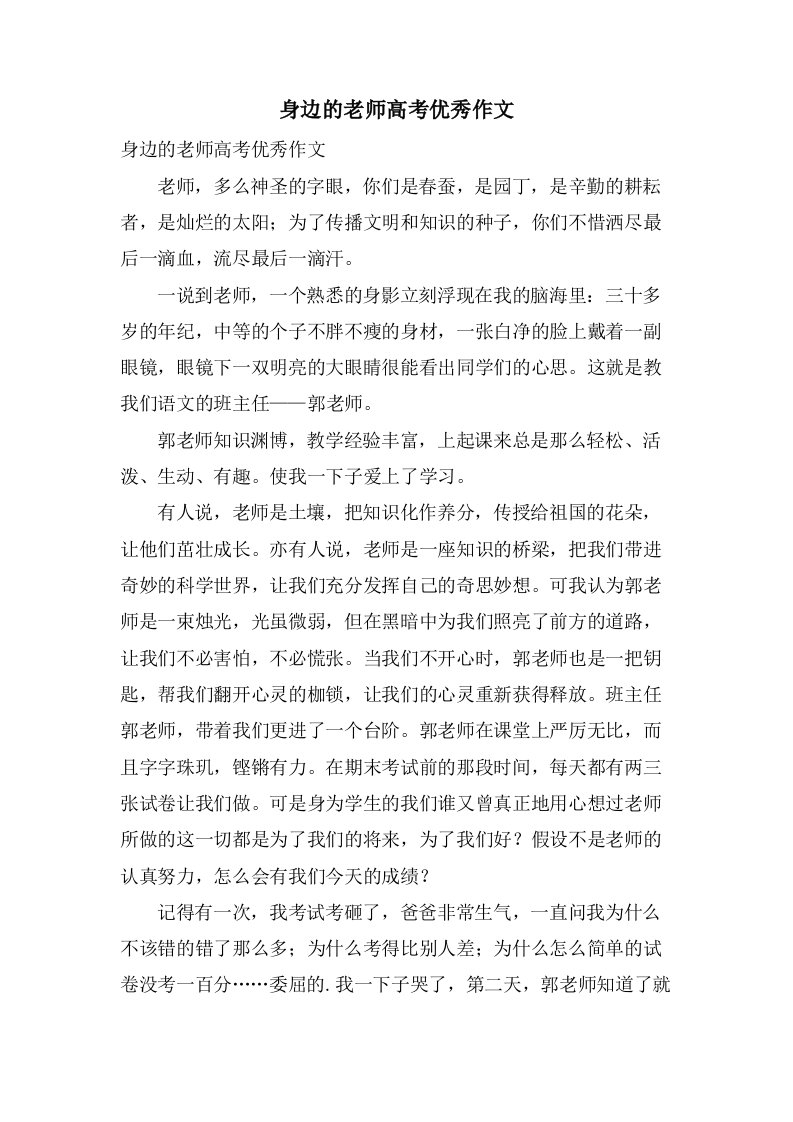 身边的老师高考作文